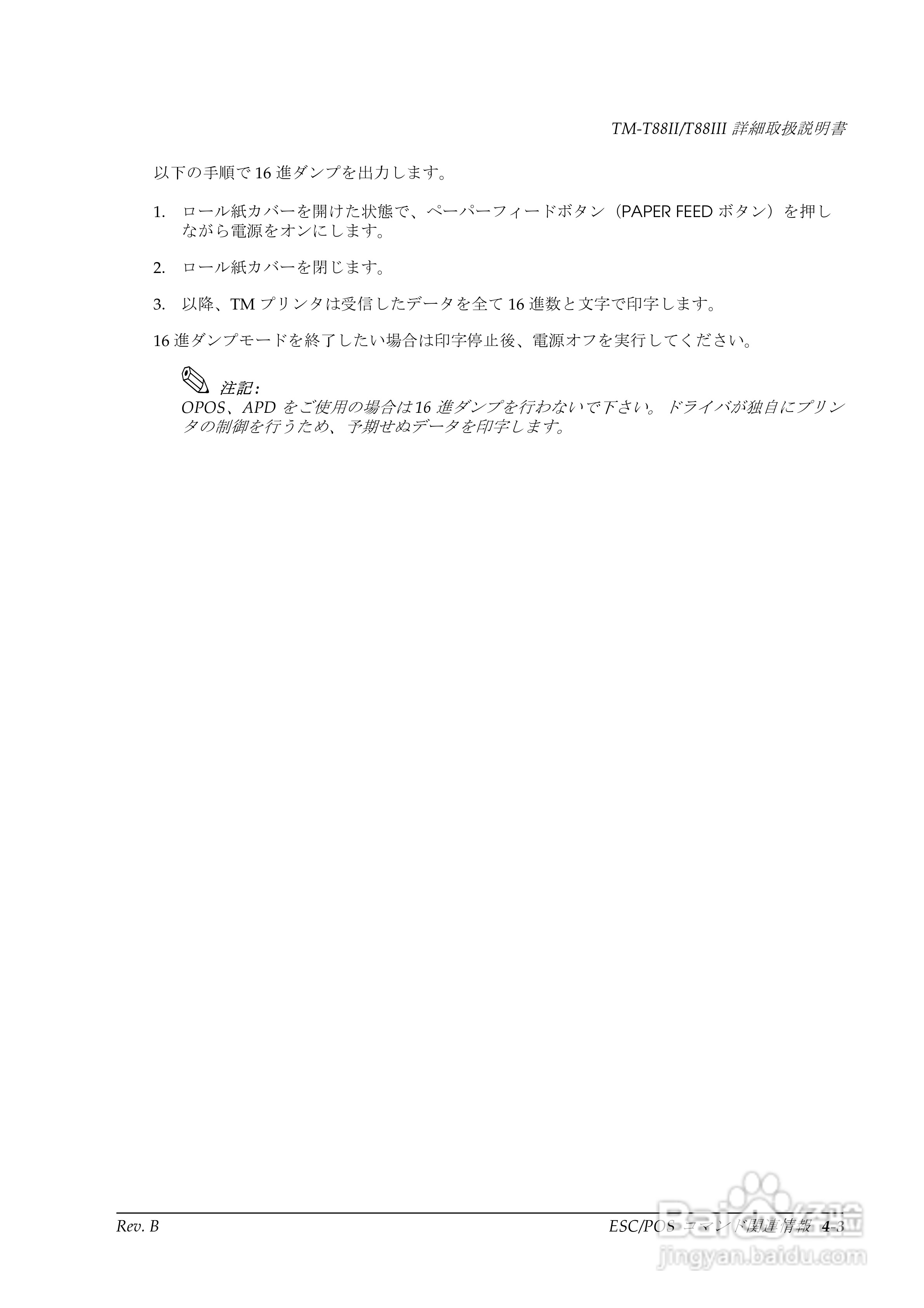 EPSON TM-T88II/T88III打印机使用说明书:[6]