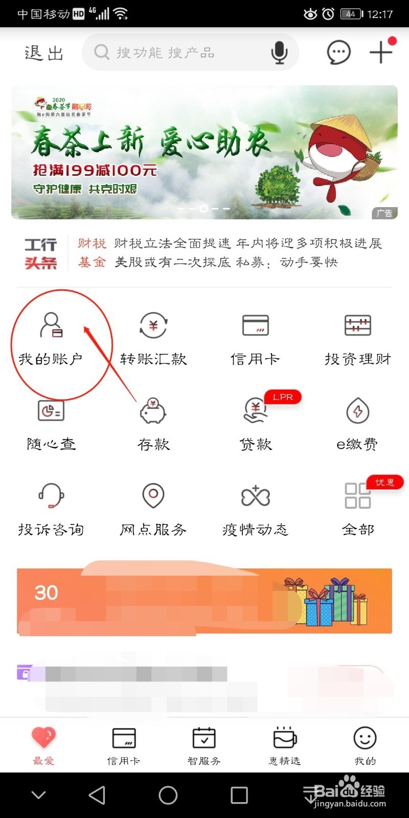 工商银行app上如何申请交易流水