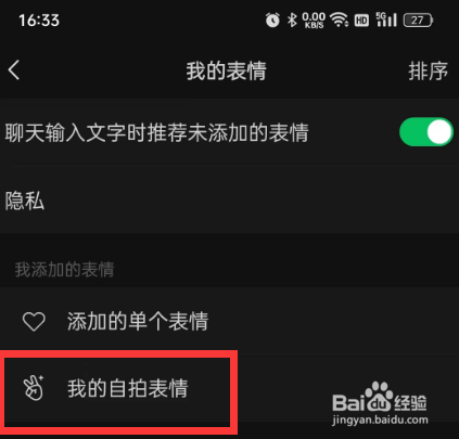 在微信哪里查看我自拍的表情