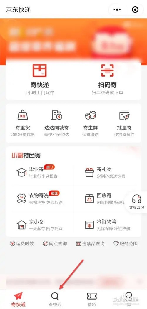 京东快递如何查询物流