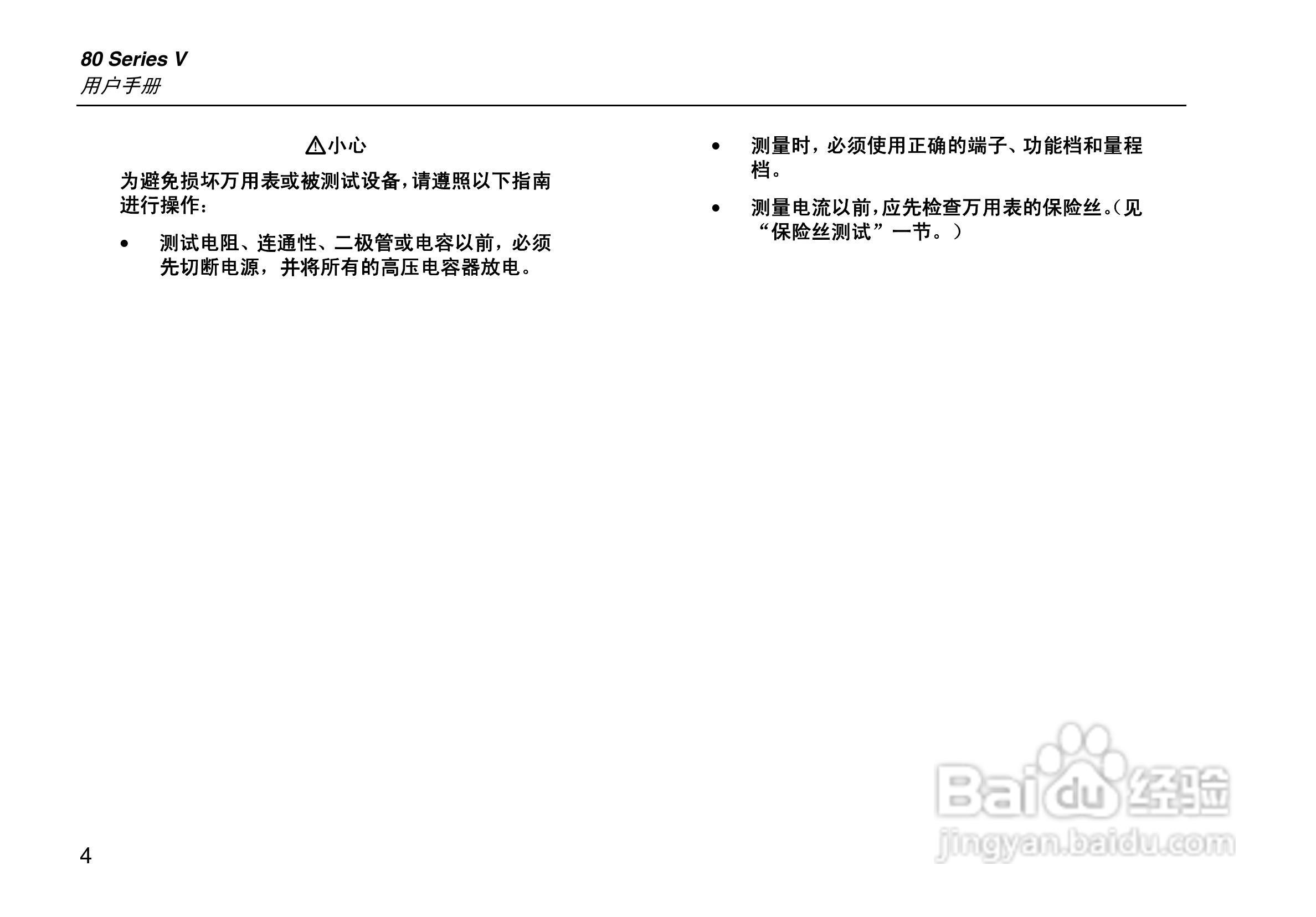 福禄克Fluke 80系列V数字多用表使用说明书:[2]