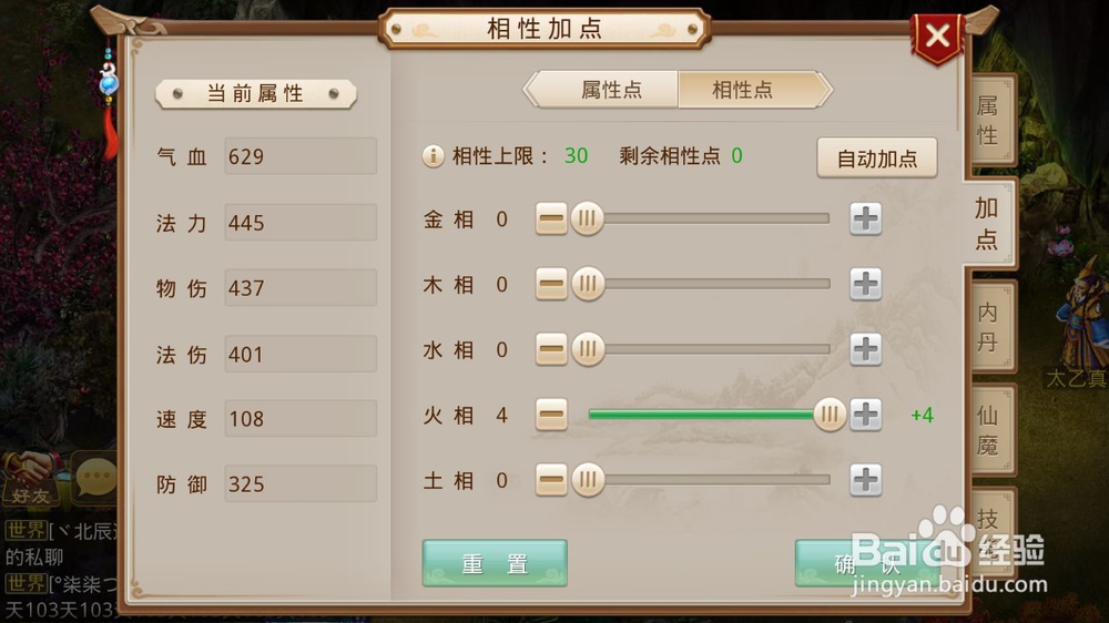 问道手游金系攻略