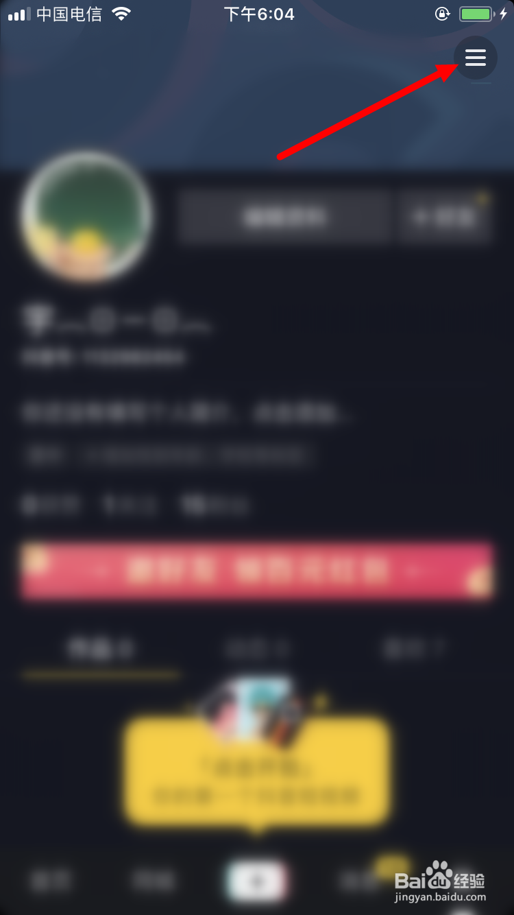 抖音如何设置语言