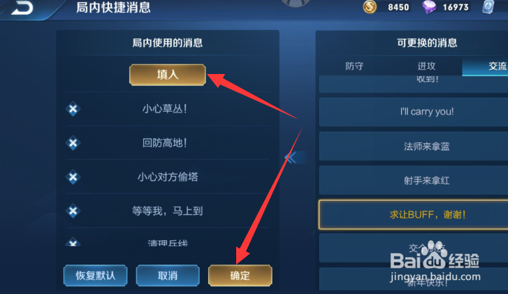 王者荣耀如何修改游戏内快捷消息
