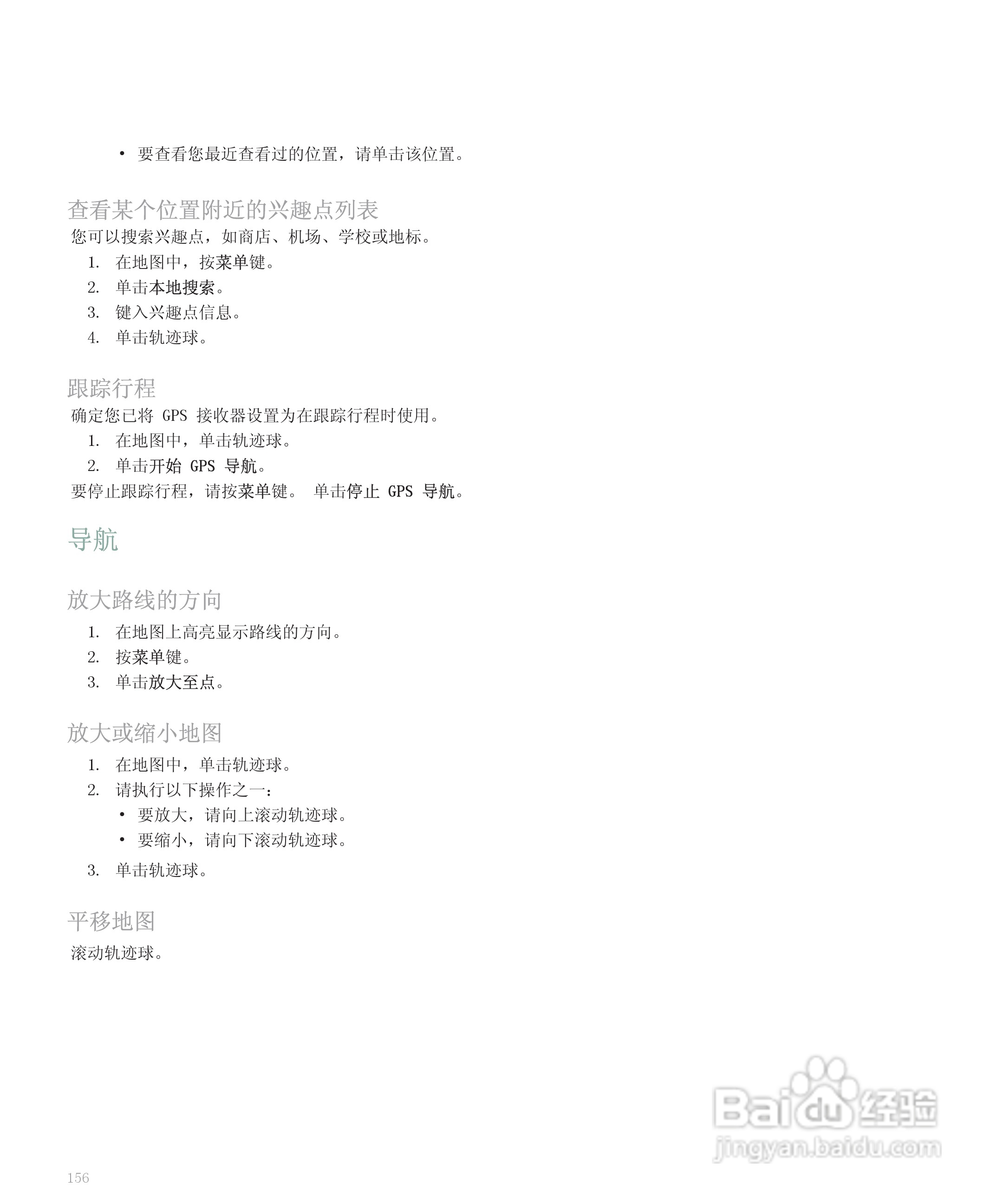 黑莓手机8110型使用说明书:[16]
