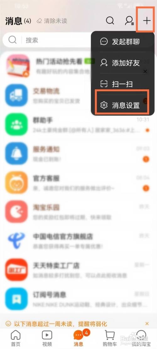 如何使用淘宝APP关闭购物车降价通知？