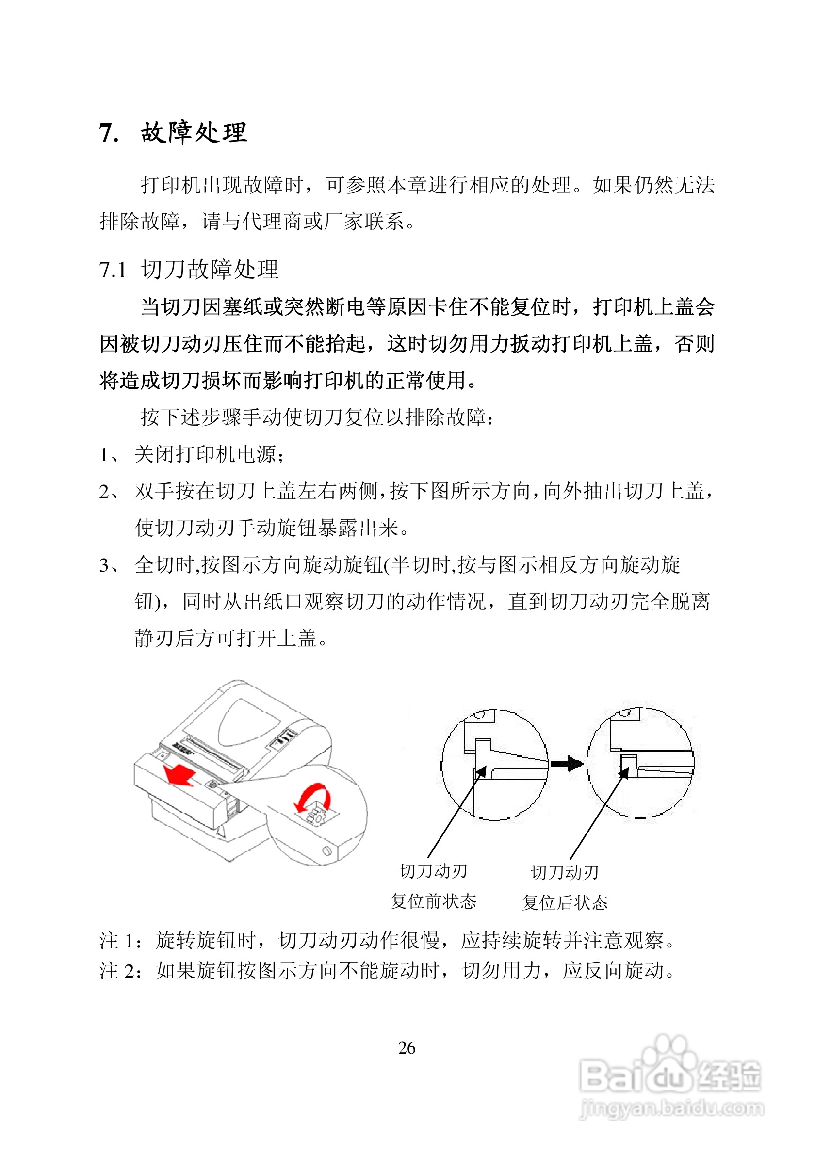 新北洋BTP-2002CP热敏打印机用户手册:[3]