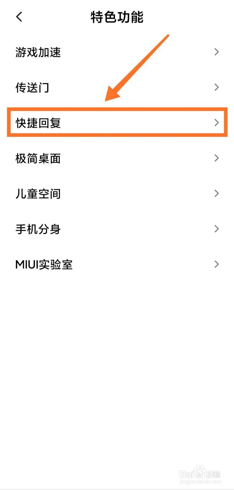 小米手机如何开启快捷回复功能