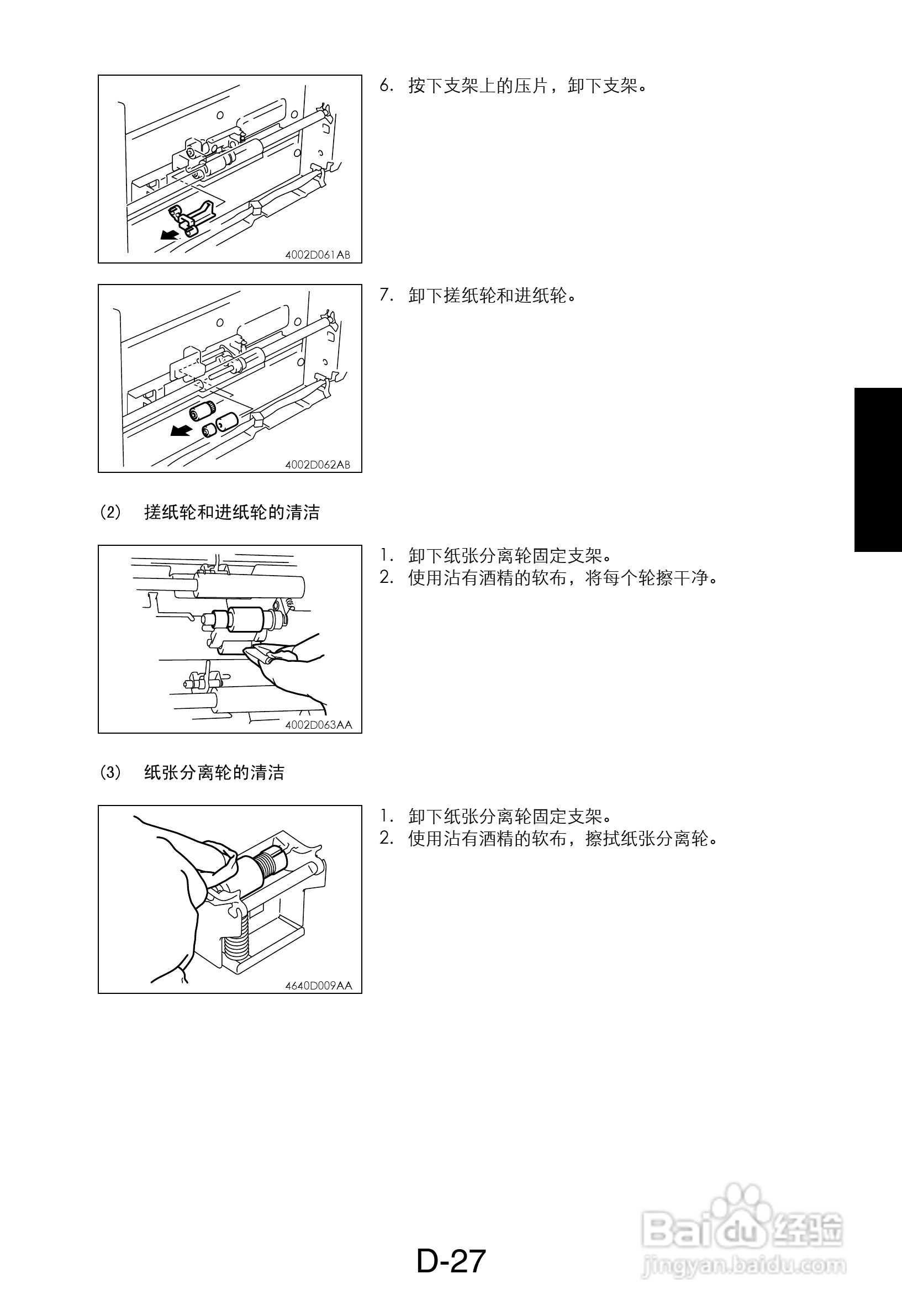 MINOLTA DI470/DI552打印机维修手册:[5]