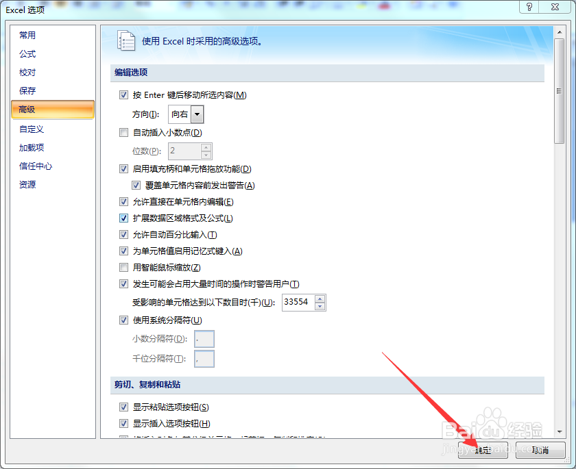 excel设置按enter键的方向是向右的