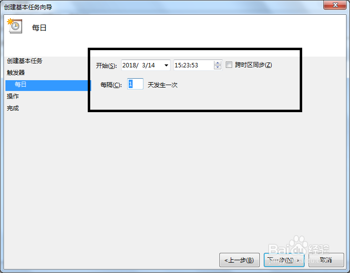 Win7系统如何调整定时关机