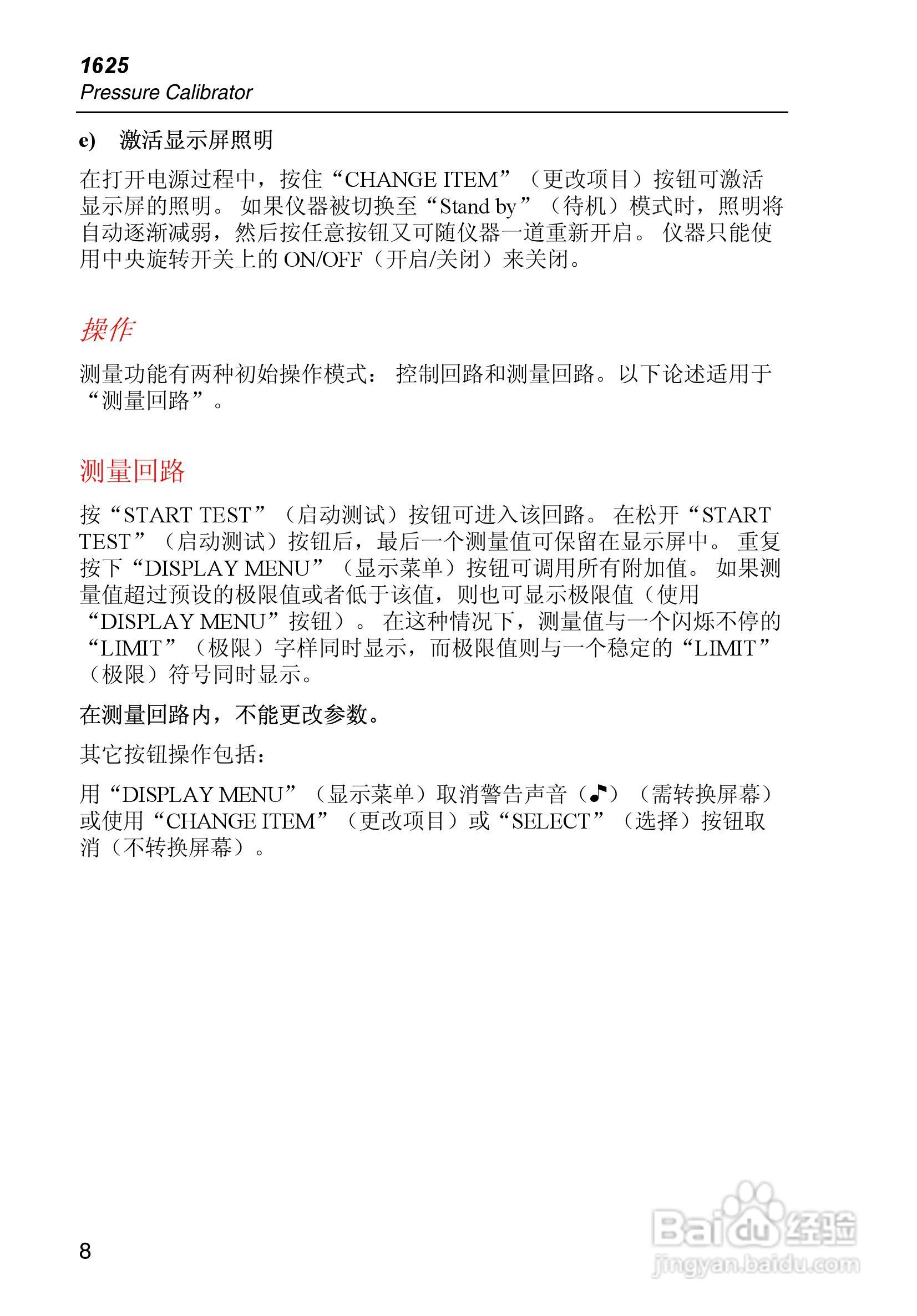 福禄克Fluke 1625接地电阻测试仪使用说明书:[2]