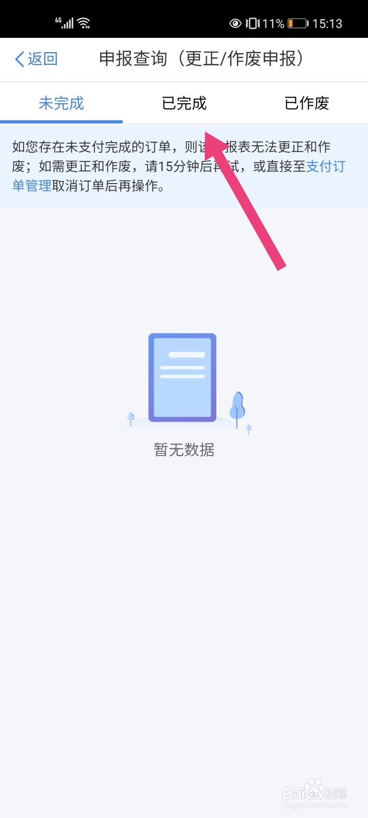 怎么查看自己的退税记录