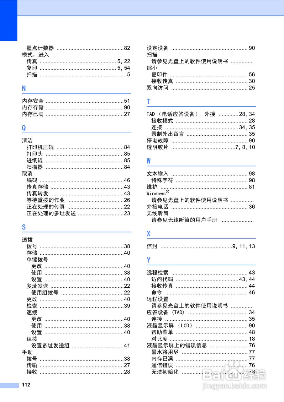 brother MFC-3360C多功能一体机使用说明书:[12]