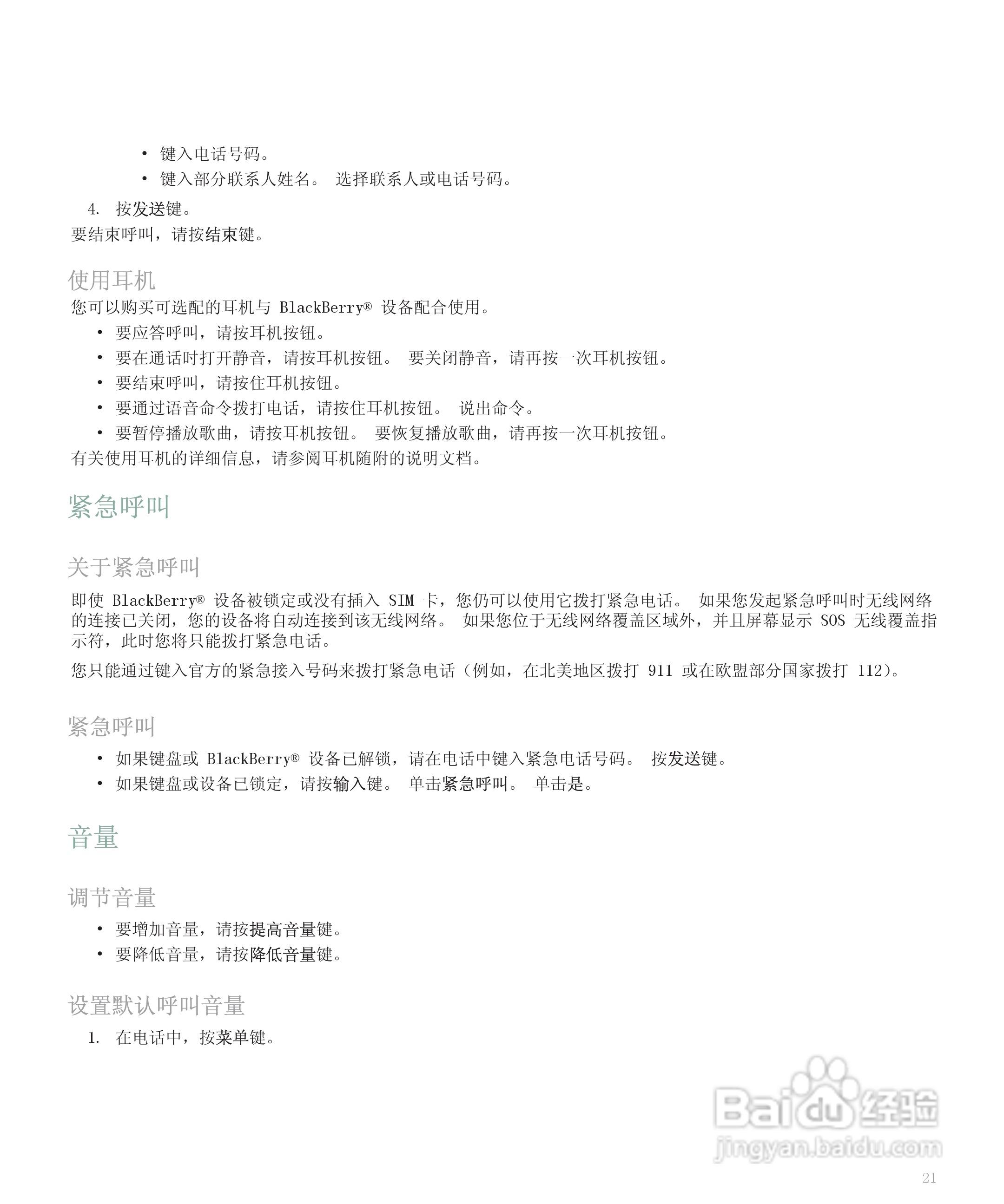 黑莓手机8300型使用说明书:[3]