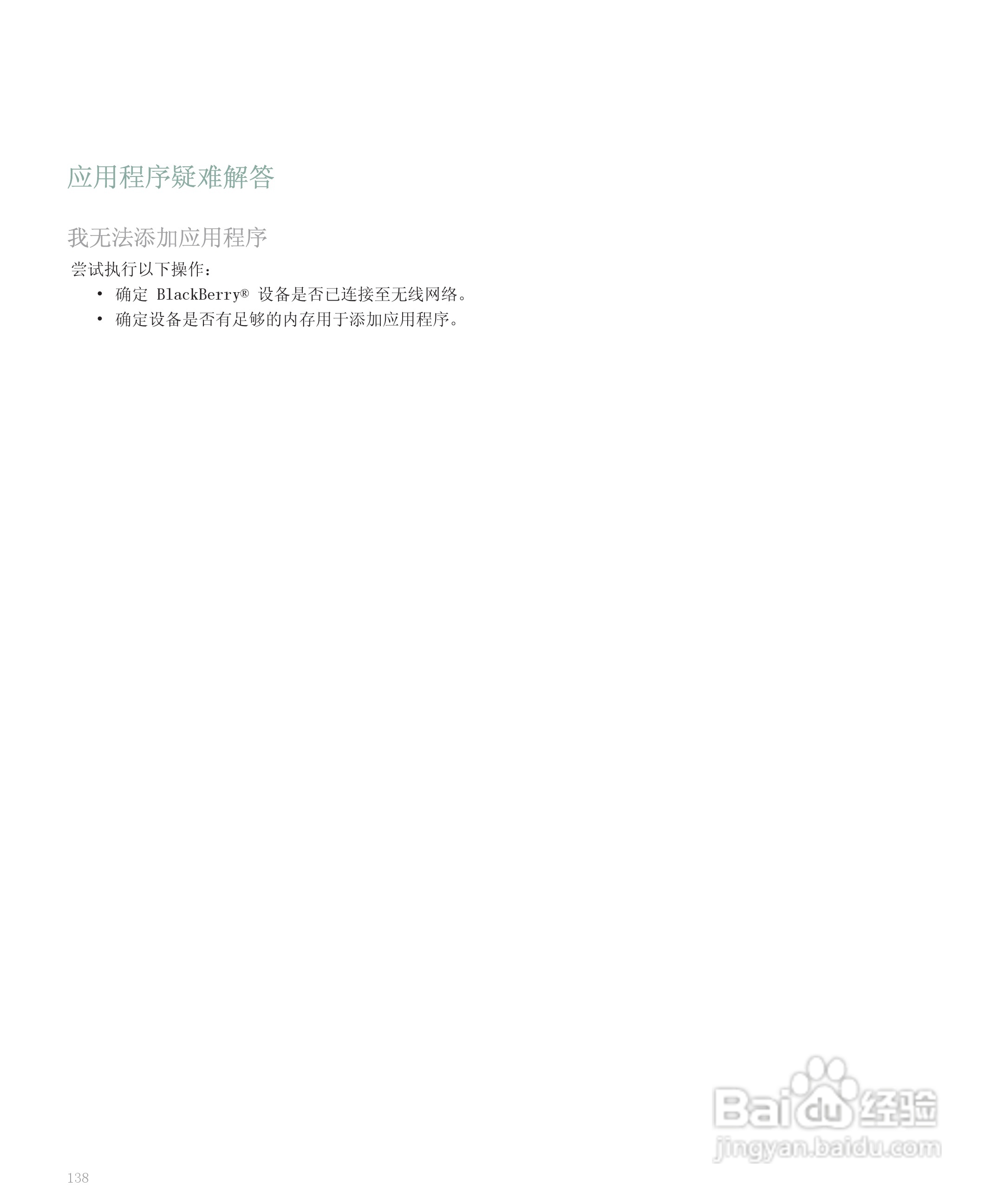 黑莓手机8300型使用说明书:[14]
