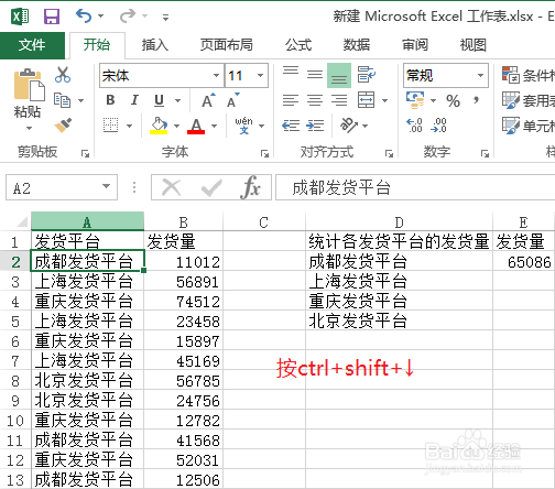 Excel中Sumif函数的使用方法