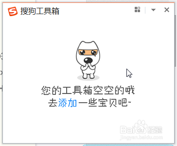 搜狗输入法添加工具的方法
