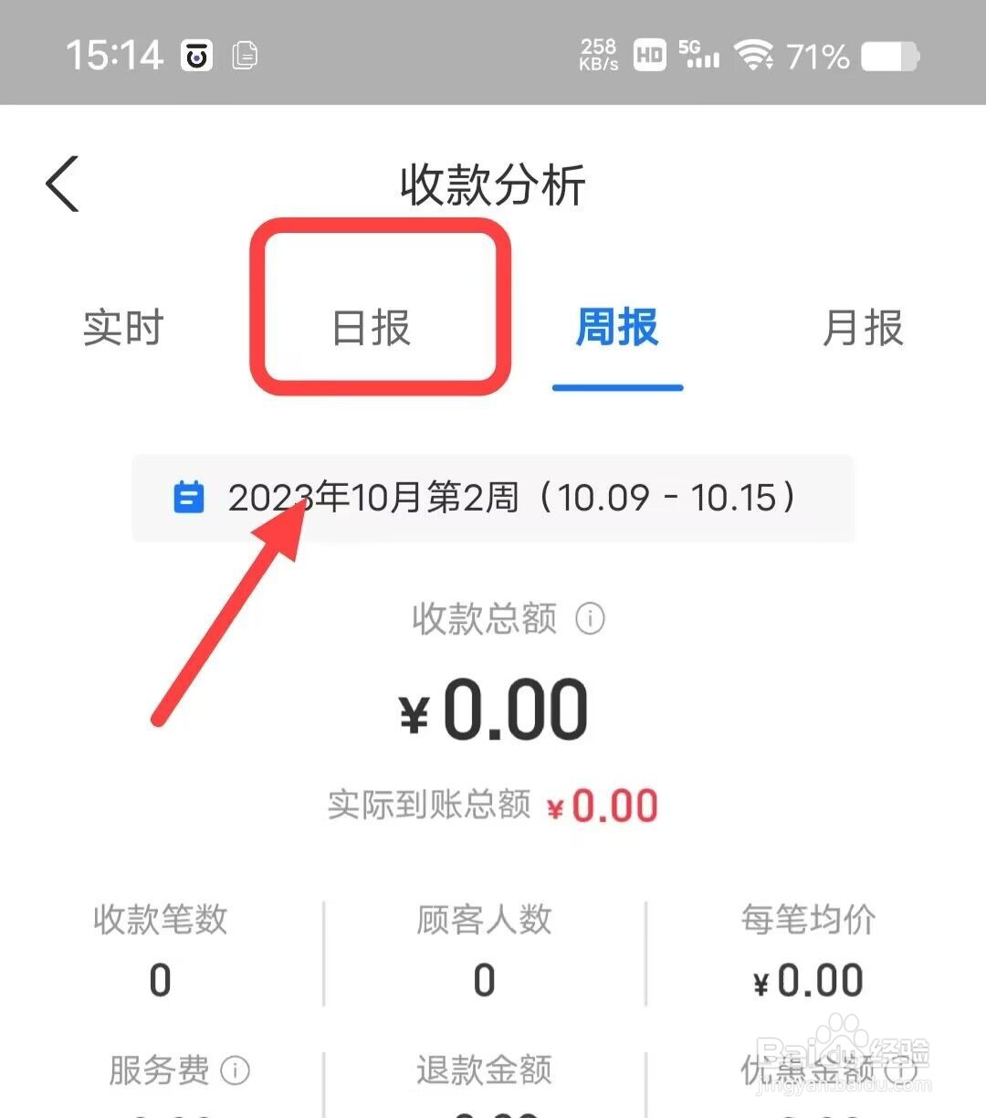 在支付宝中，如何查看收款日报？