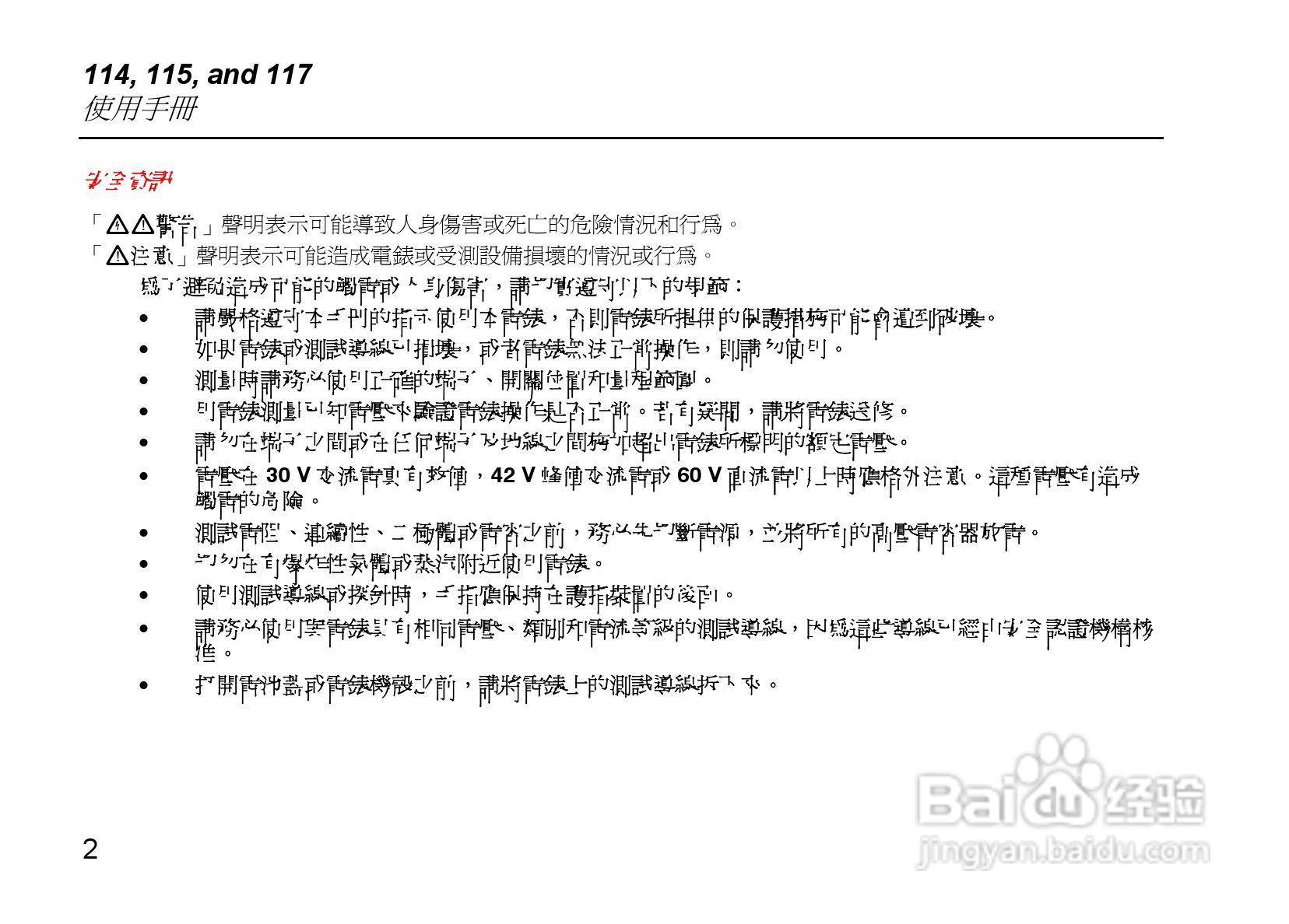 福禄克Fluke 114电气测量万用表使用说明书:[1]