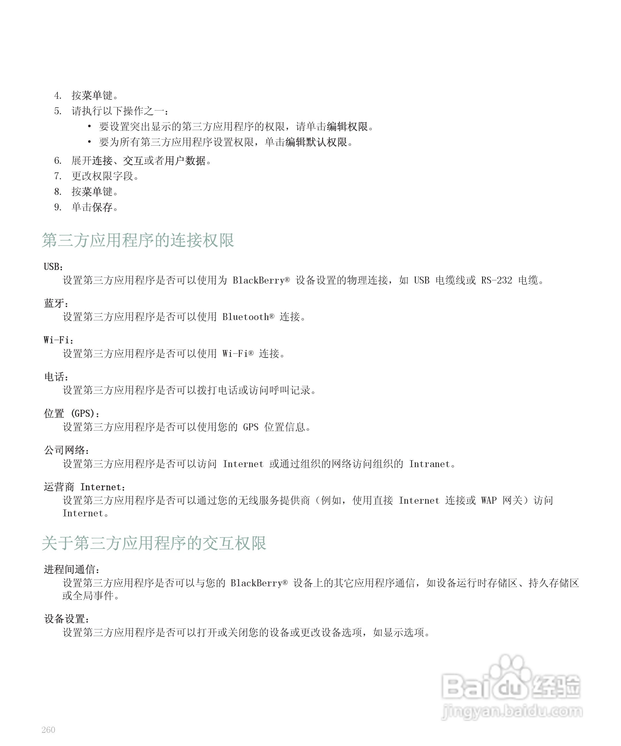黑莓手机8120型使用说明书:[27]