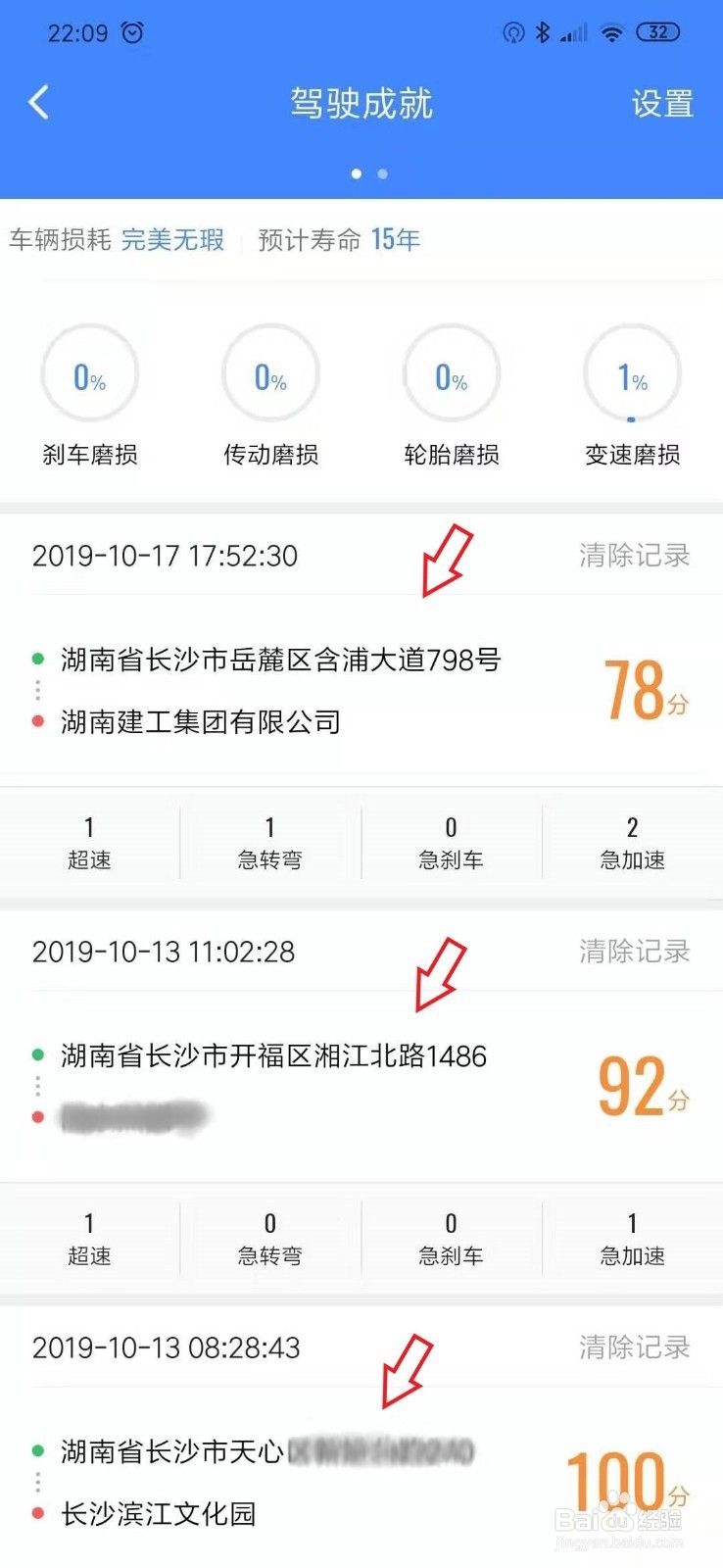 高德地图查看导航记录