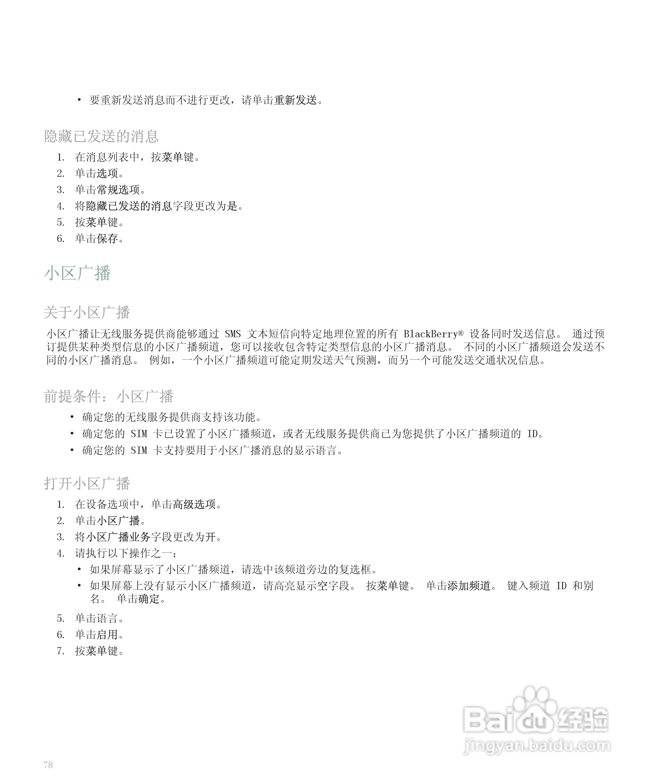 黑莓手机8110型使用说明书:[8]
