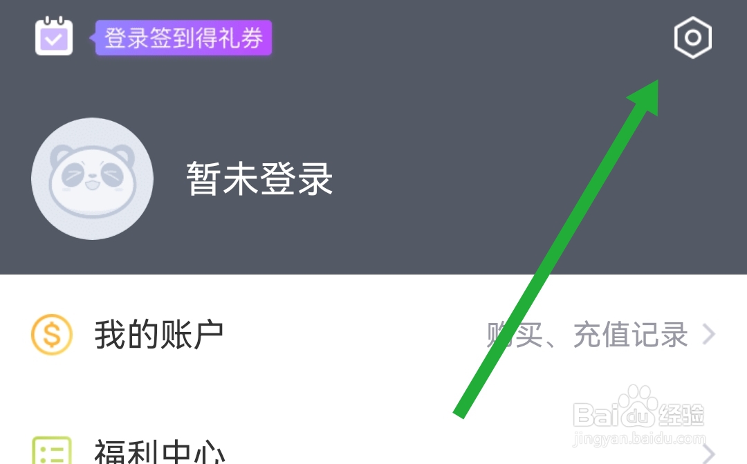 熊猫看书软件我们怎样清除缓存