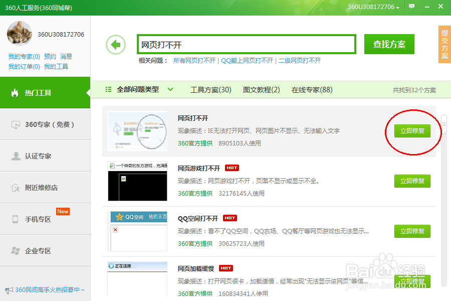 如何使用360优化或解决电脑上网太慢问题？