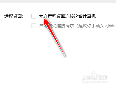 腾讯QQ如何设置禁止远程桌面连接自己的计算机