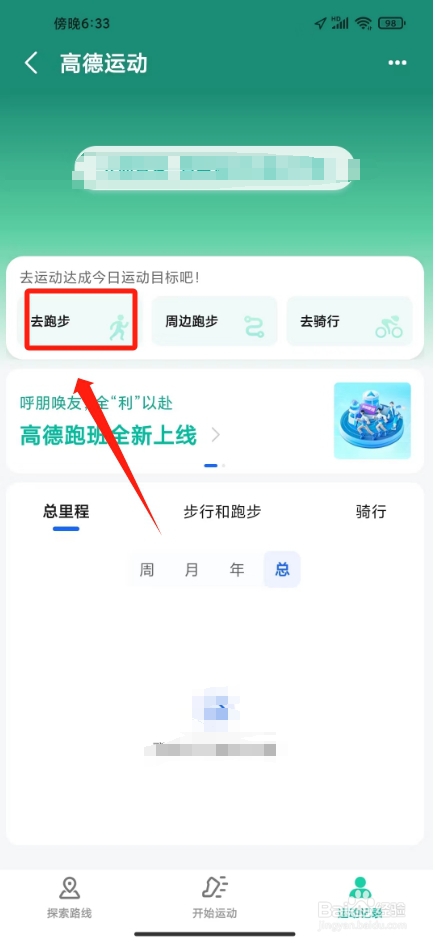 高德地图跑步记录在哪里