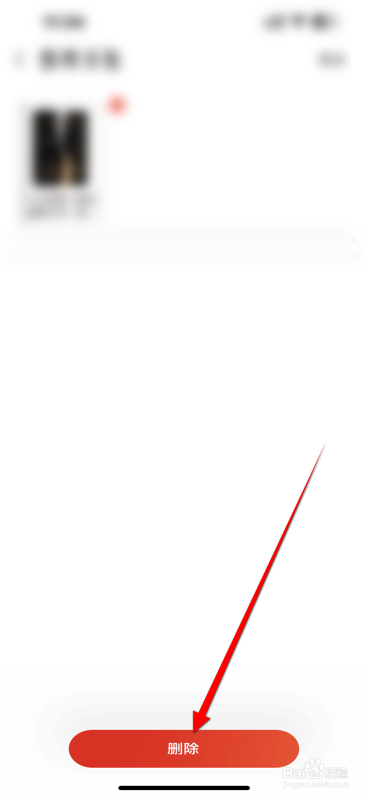 当当软件中怎么删除藏书阁的书籍？