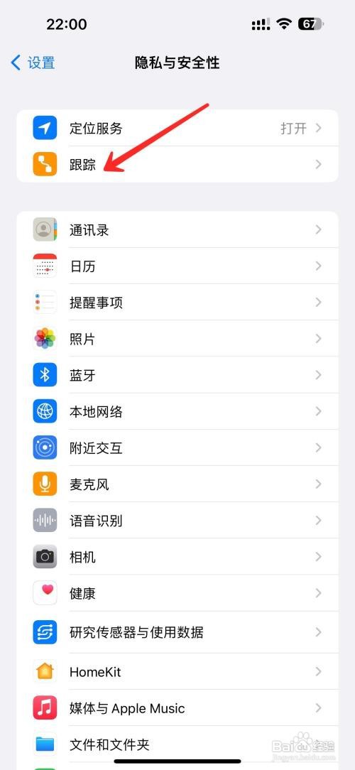 苹果手机怎么打开跟踪