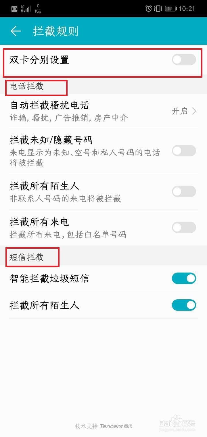 荣耀10如何拦截垃圾短信？