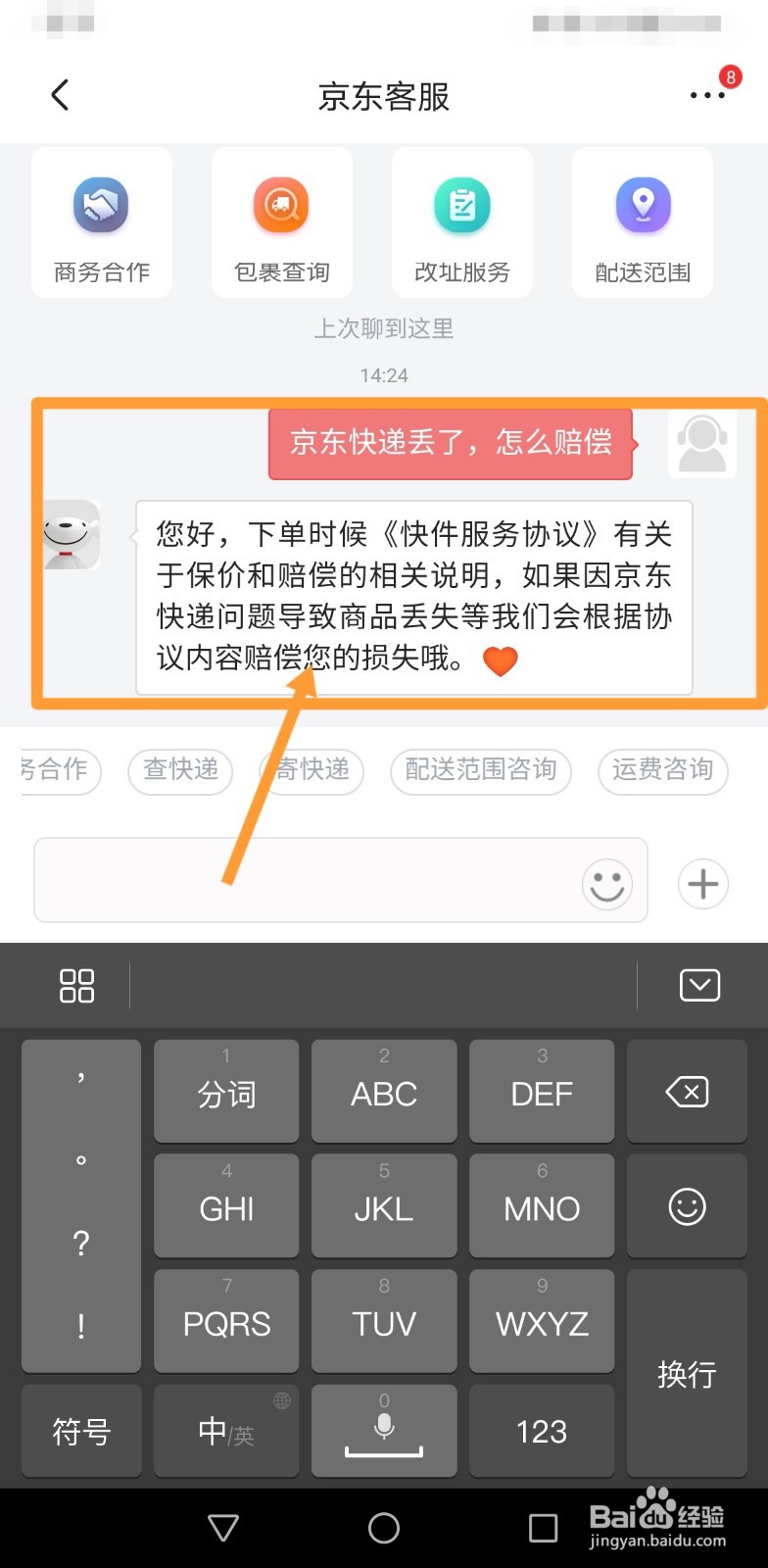 京东快递丢失怎么赔偿