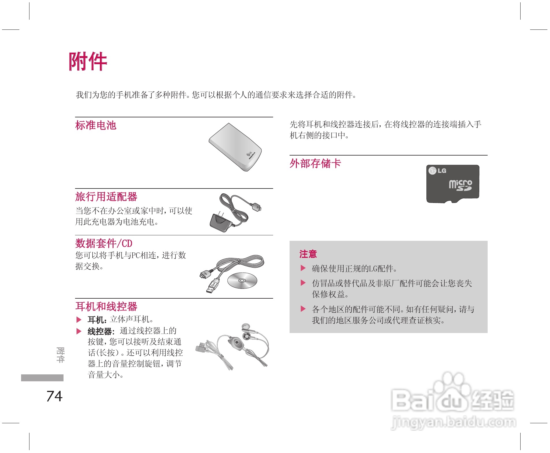 乐金手机KE508型使用说明书:[8]