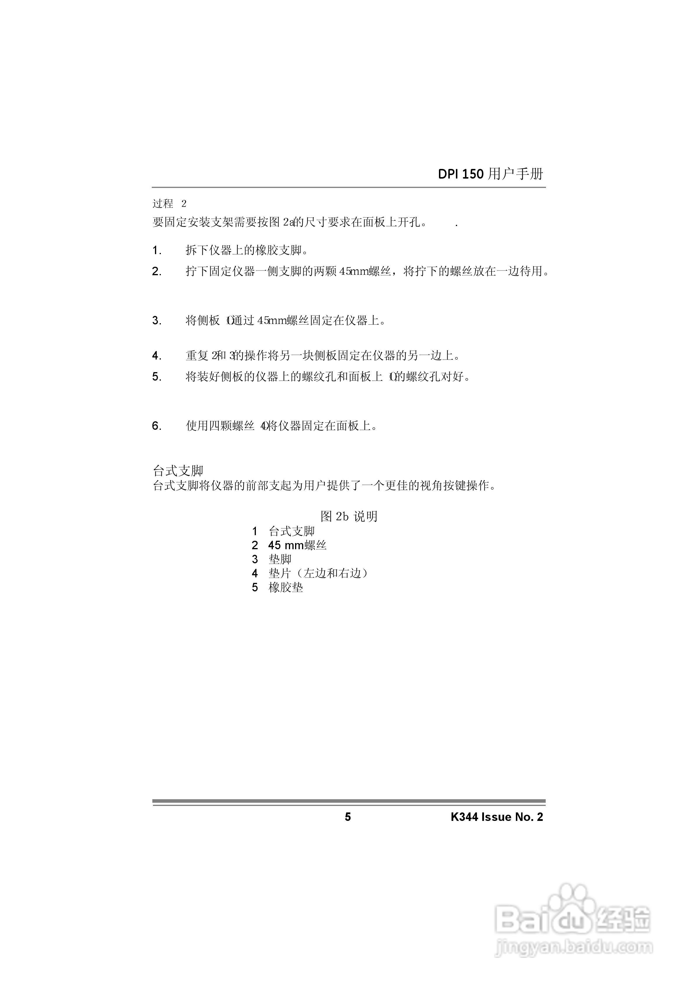 GE Druck DPI 150压力指示仪用户手册:[1]