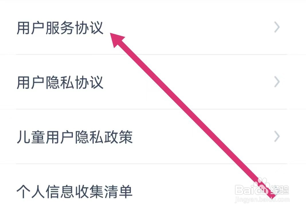 小盒课堂如何查看用户服务协议？