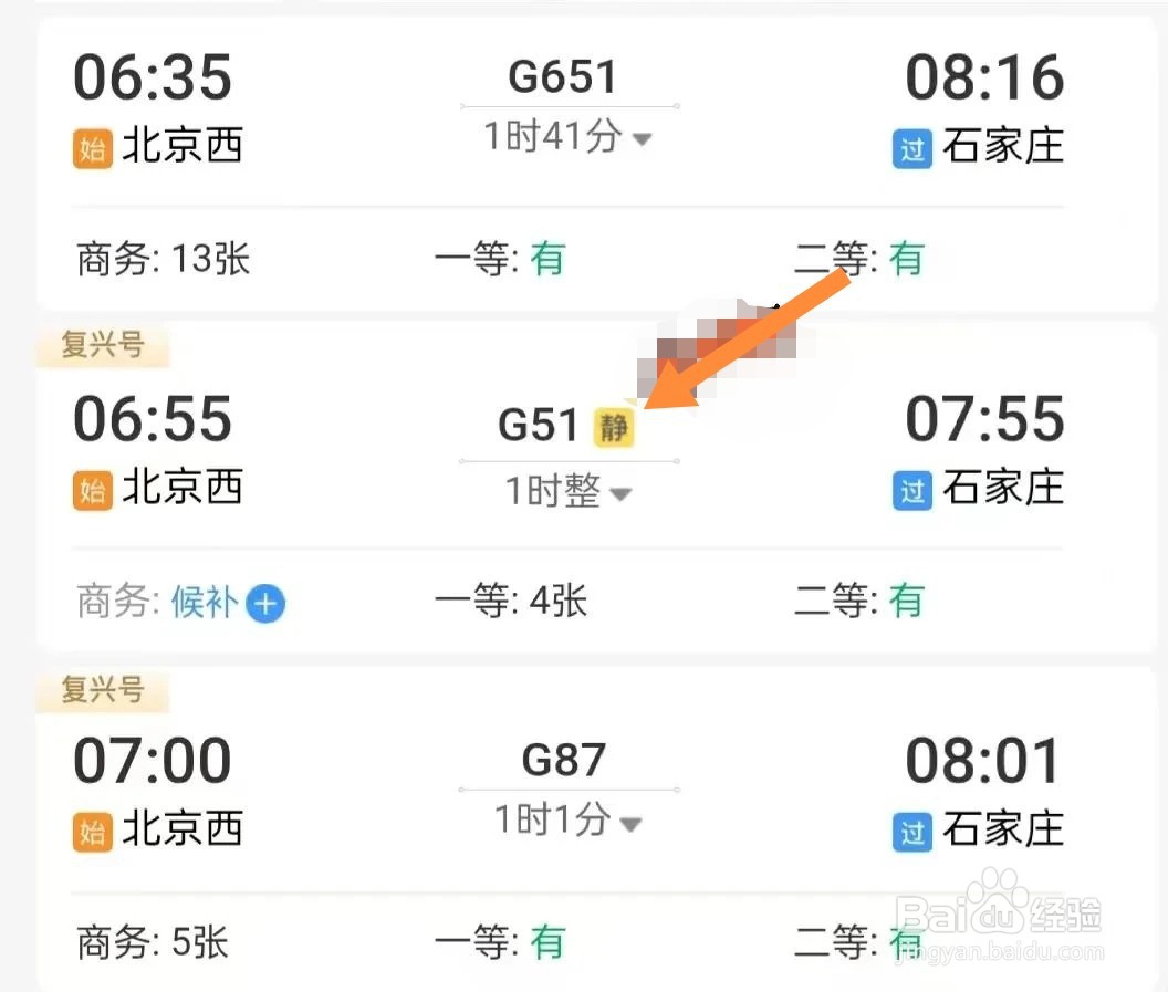 12306静音车厢车票怎样购买