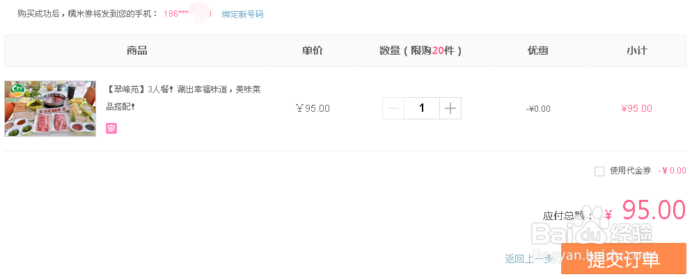 怎么在百度团购买东西