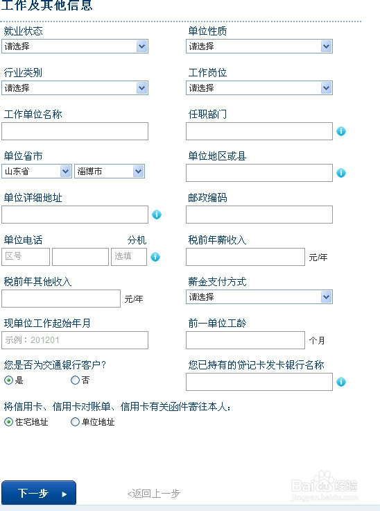 如何提高网上申请交行信用卡的通过机率