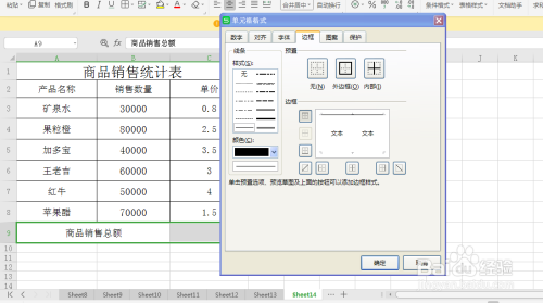 excel如何根据数量和单价快速计算出销售总额