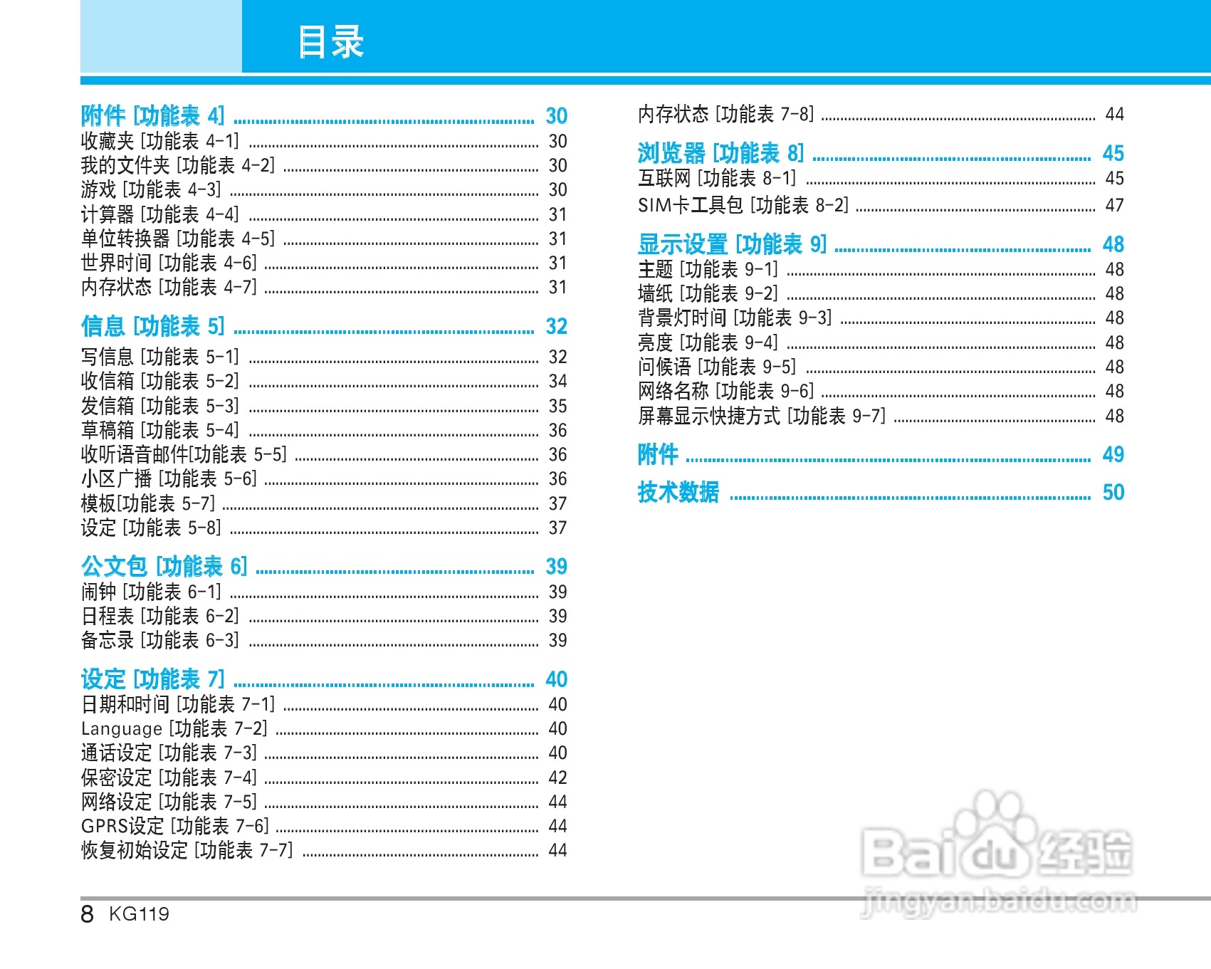 乐金手机KG119型使用说明书:[1]