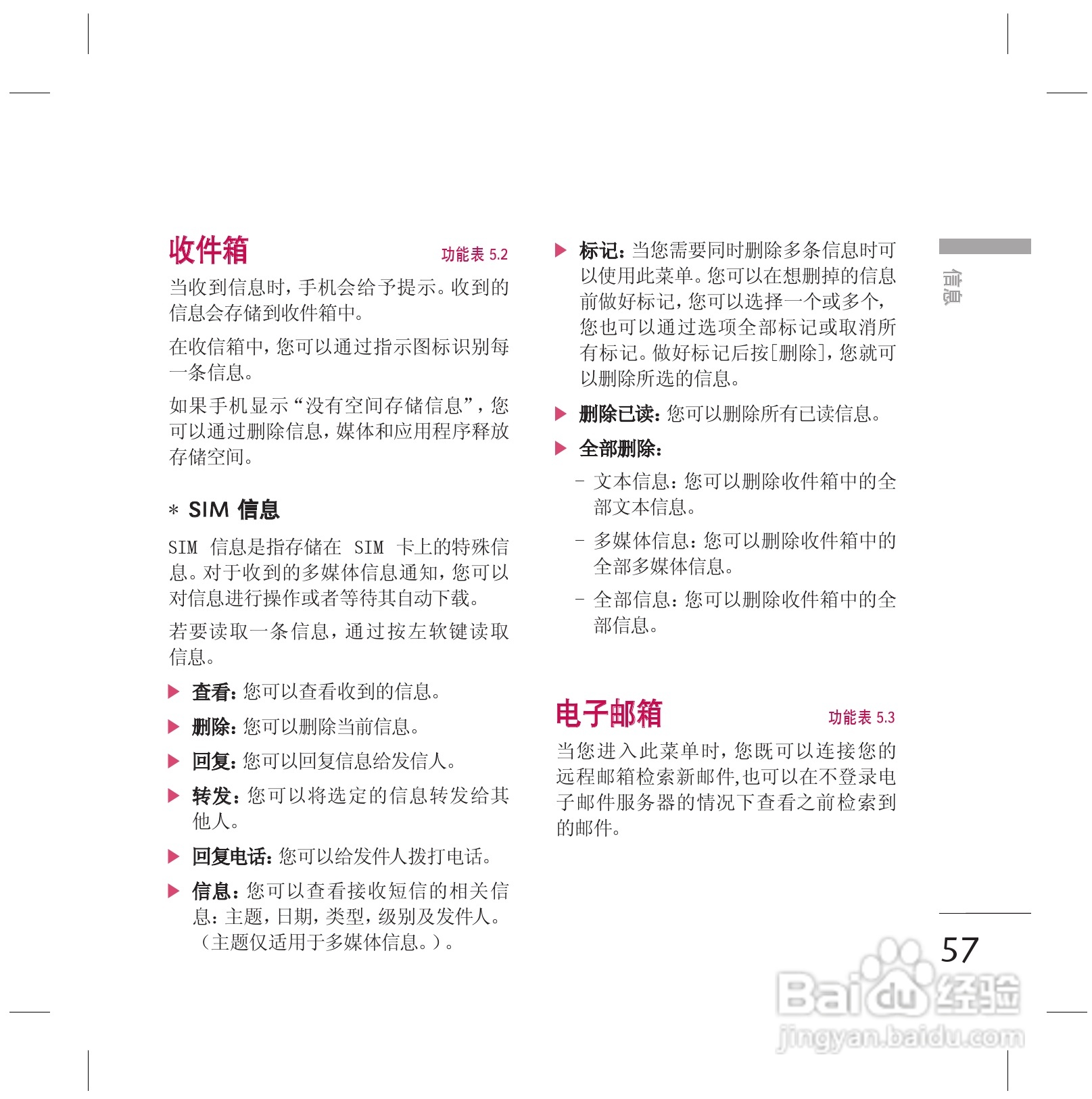 乐金手机KG77型使用说明书:[6]
