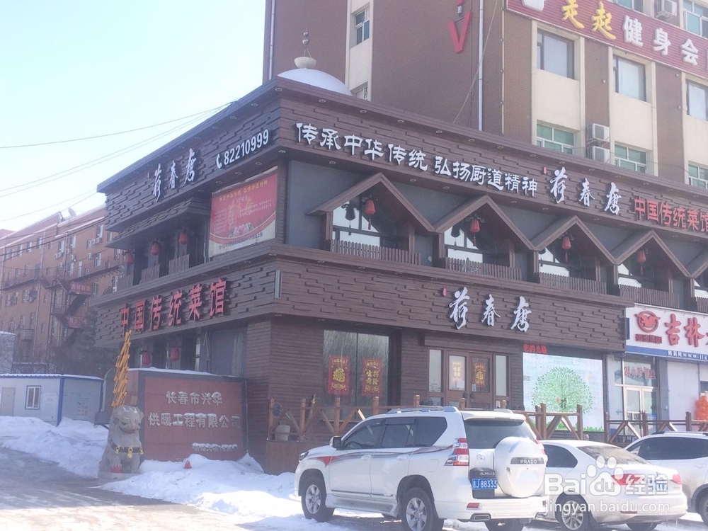 【校园指南】吉林建筑大学周边好店篇