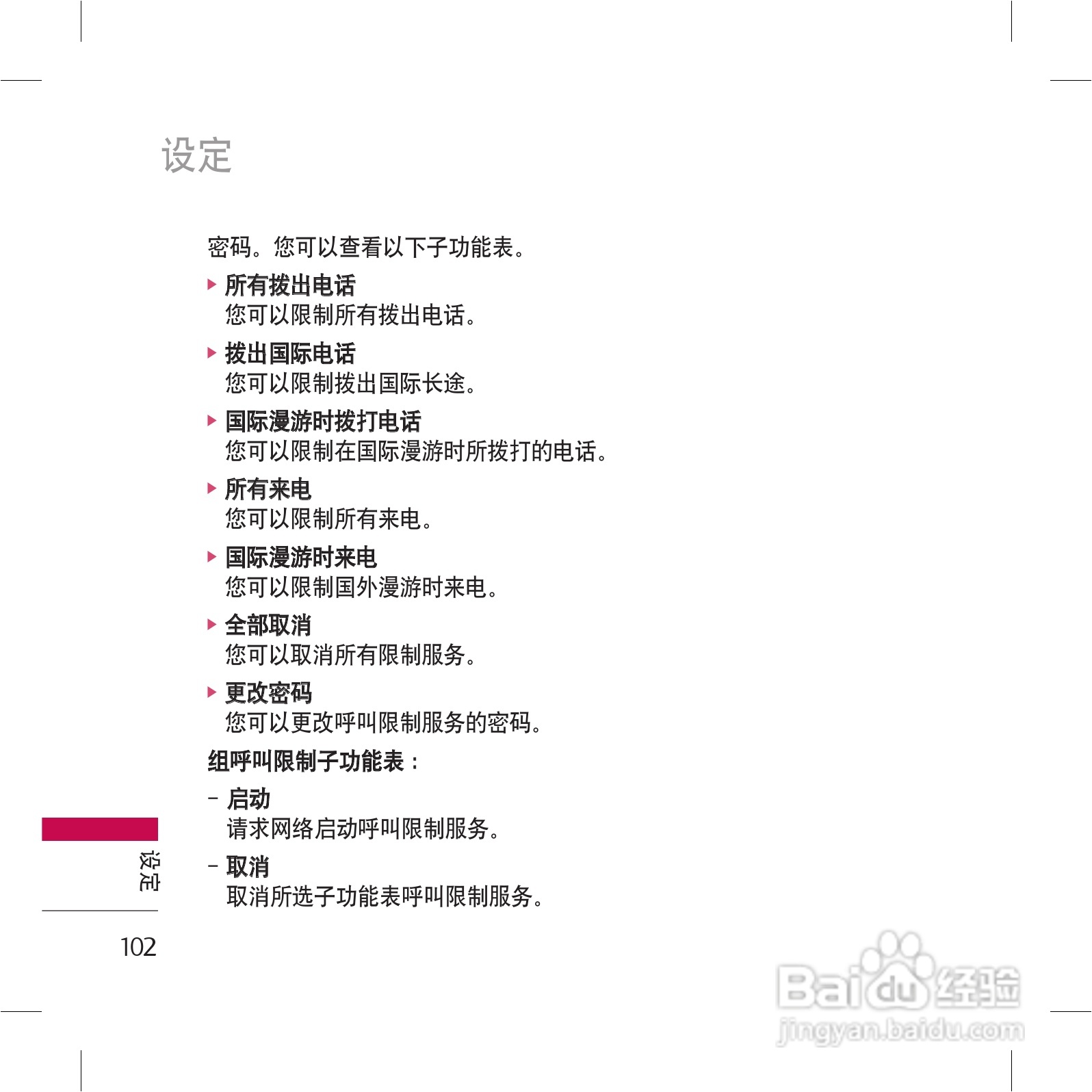 乐金手机KG98型使用说明书:[11]