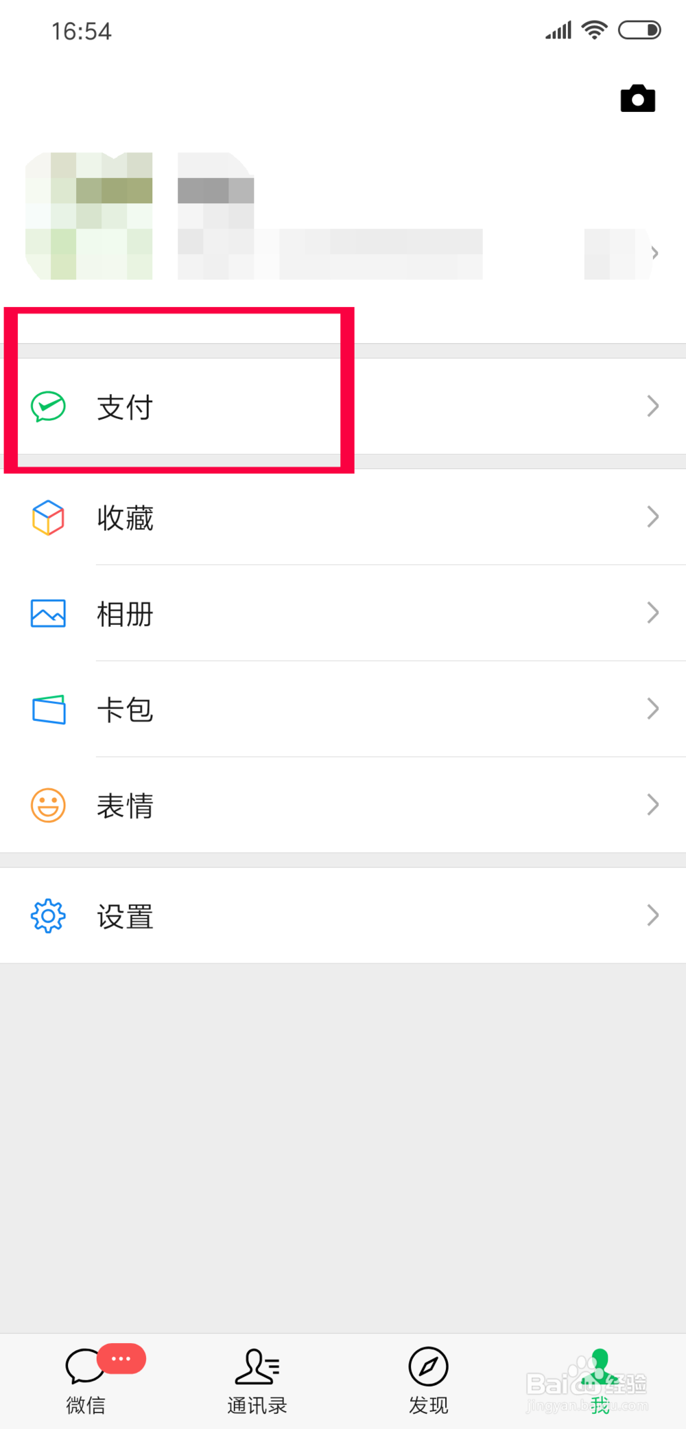 微信如何关闭自动扣费的功能