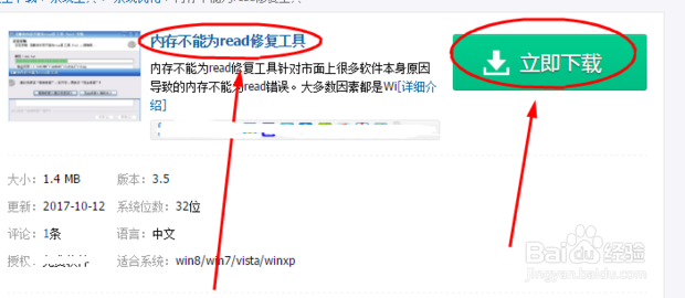 内存不能为read解决：内存不能为read修复工具