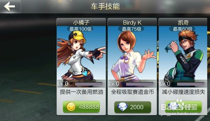 天天飞车哪个人物好