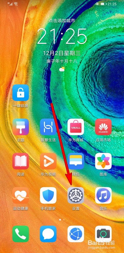 华为手机智能设备控制界面怎么打开